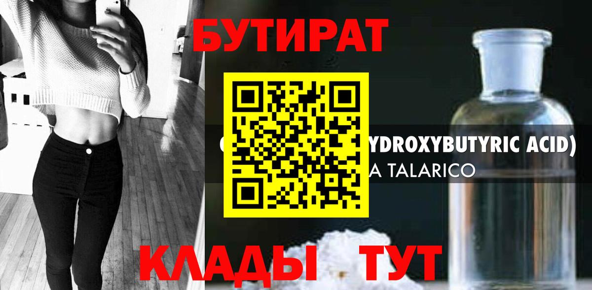Бутират бутандиол Кстово