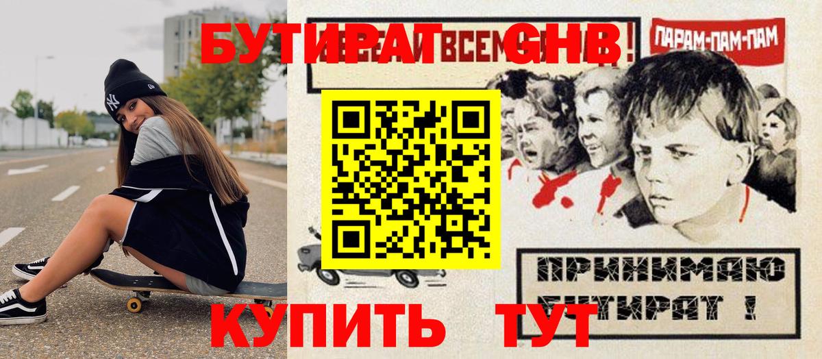 Кстово  БУТИРАТ оксибутират  БУТИРАТ  Вход с VPN 