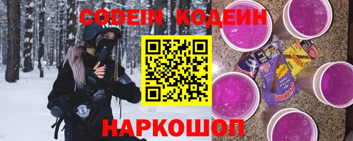 Codein Purple Drank  Вход с VPN  Codein Purple Drank  Кстово 