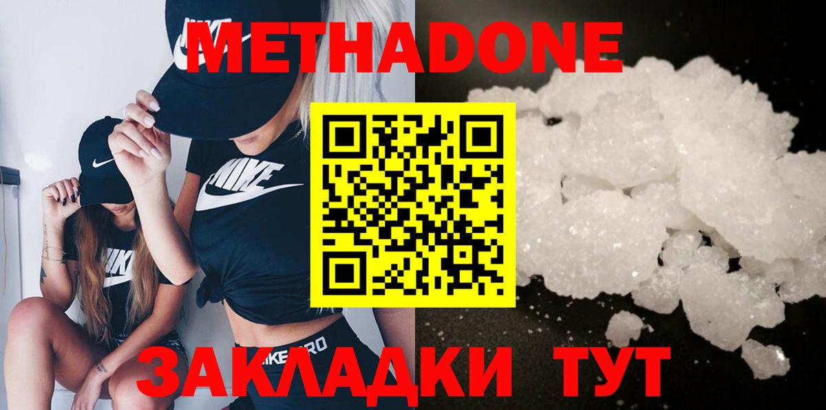 МЕТАДОН белоснежный  Вход с VPN  Метадон methadone  Кстово 